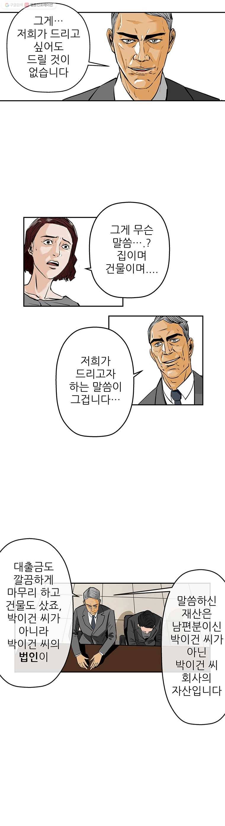 신성한, 이혼 59화. 불행의 형태 (5) 12