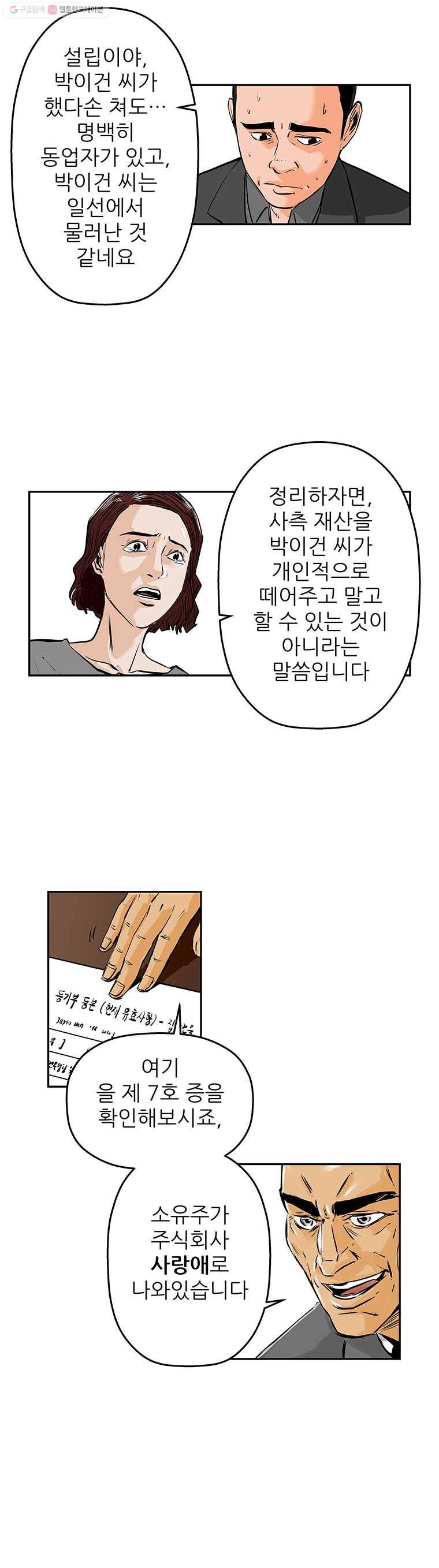 신성한, 이혼 59화. 불행의 형태 (5) 13