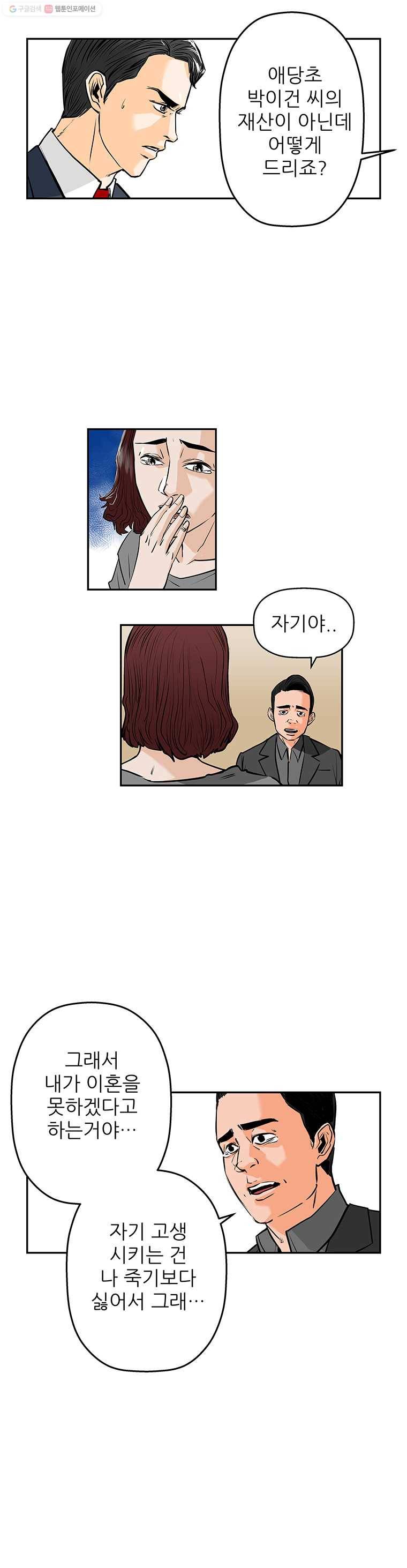 신성한, 이혼 59화. 불행의 형태 (5) 14