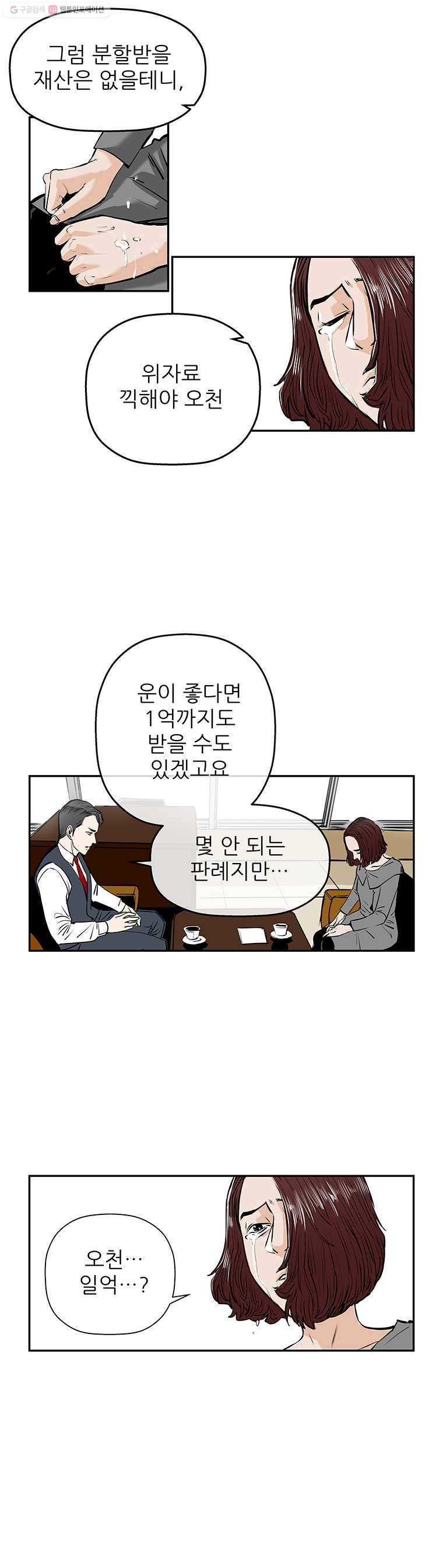 신성한, 이혼 59화. 불행의 형태 (5) 16