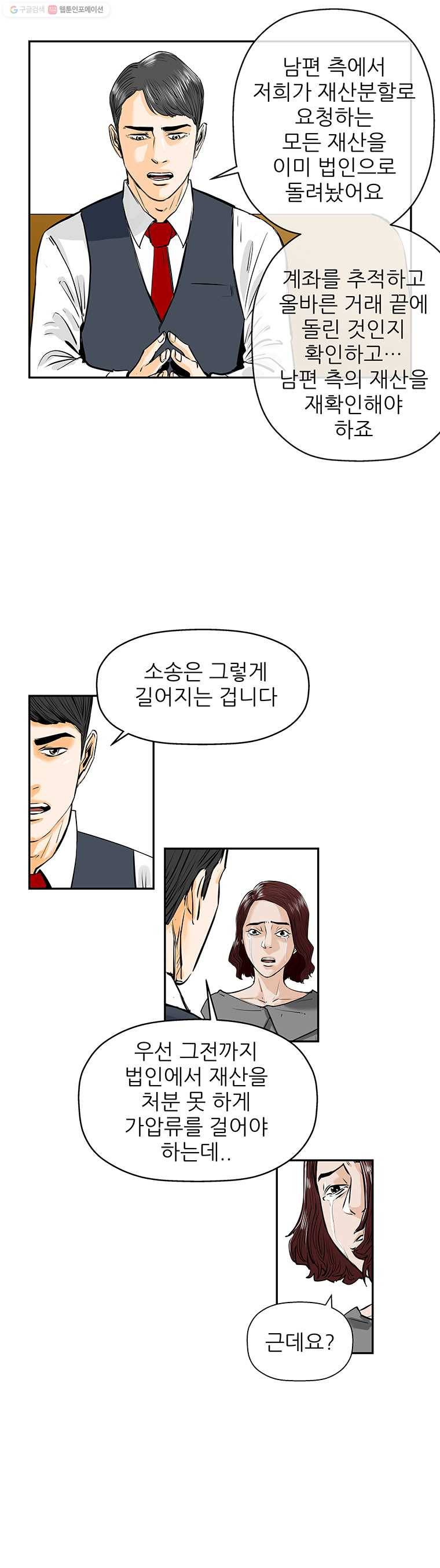 신성한, 이혼 59화. 불행의 형태 (5) 17