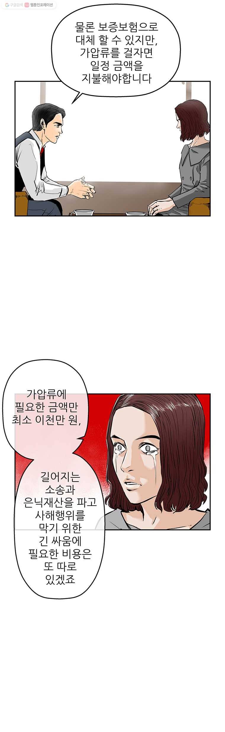 신성한, 이혼 59화. 불행의 형태 (5) 18