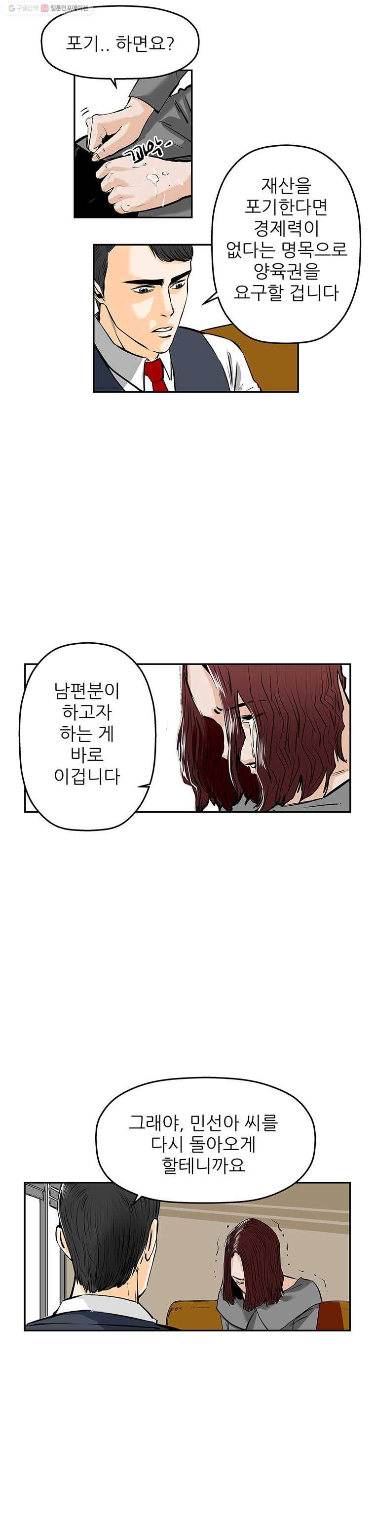 신성한, 이혼 59화. 불행의 형태 (5) 19