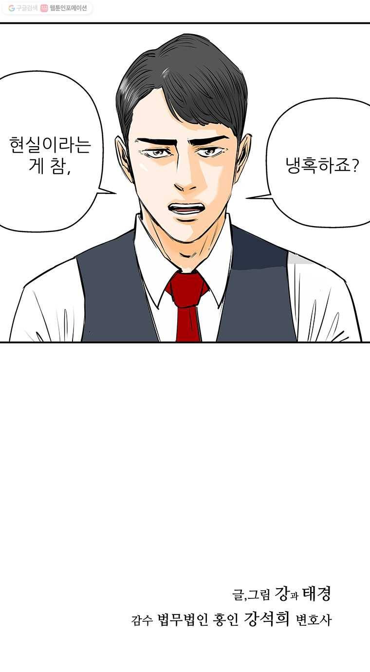 신성한, 이혼 59화. 불행의 형태 (5) 20