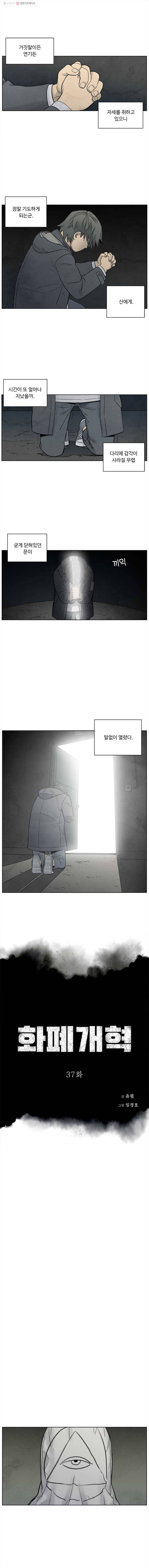 화폐개혁 37화 1