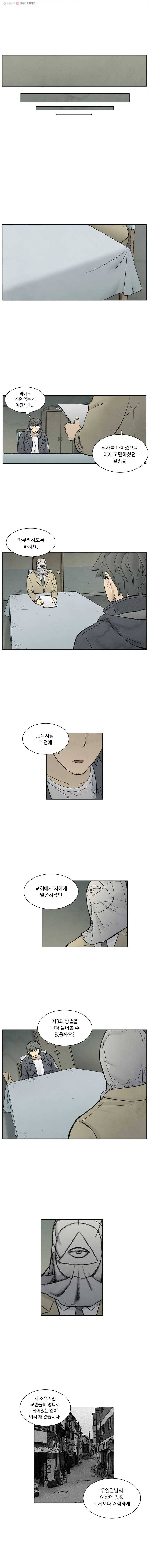 화폐개혁 37화 7