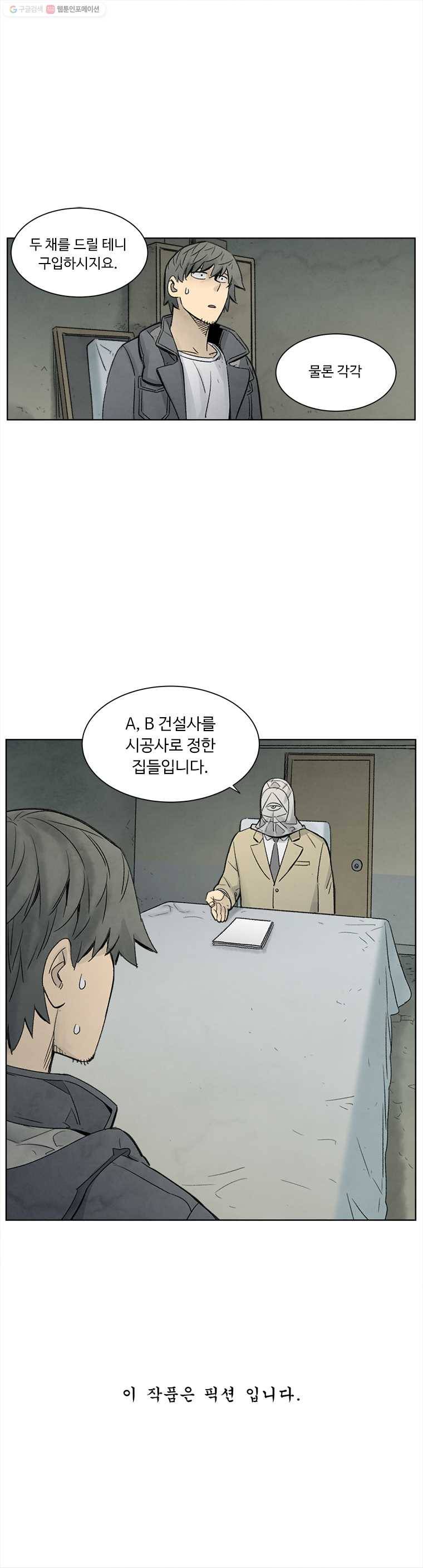 화폐개혁 37화 8