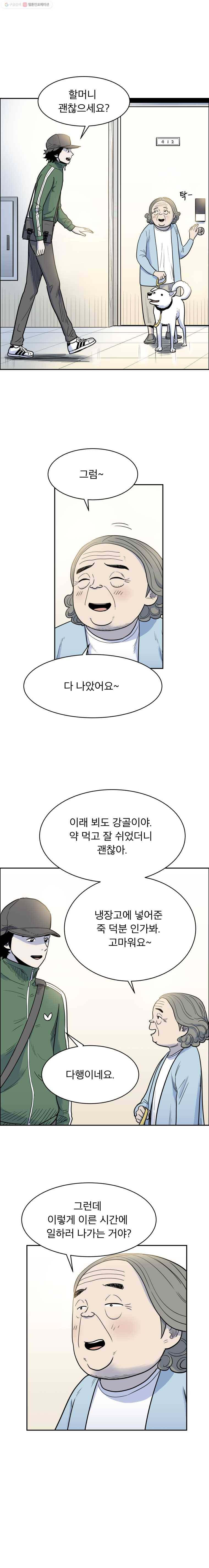 닥터 파인의 하루 46화 밥 한 끼 2