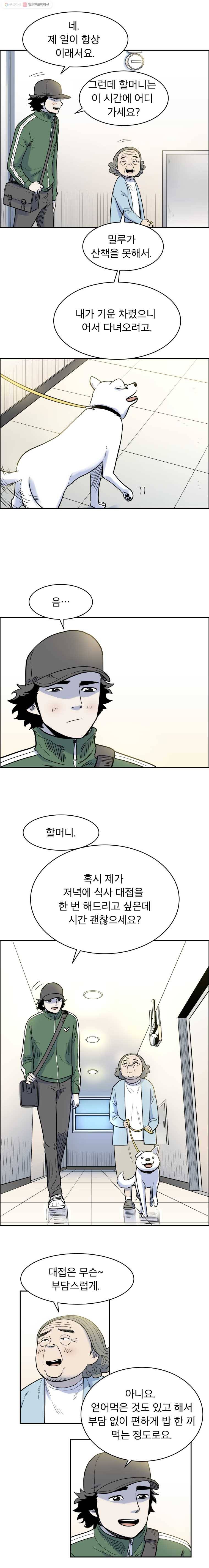 닥터 파인의 하루 46화 밥 한 끼 3