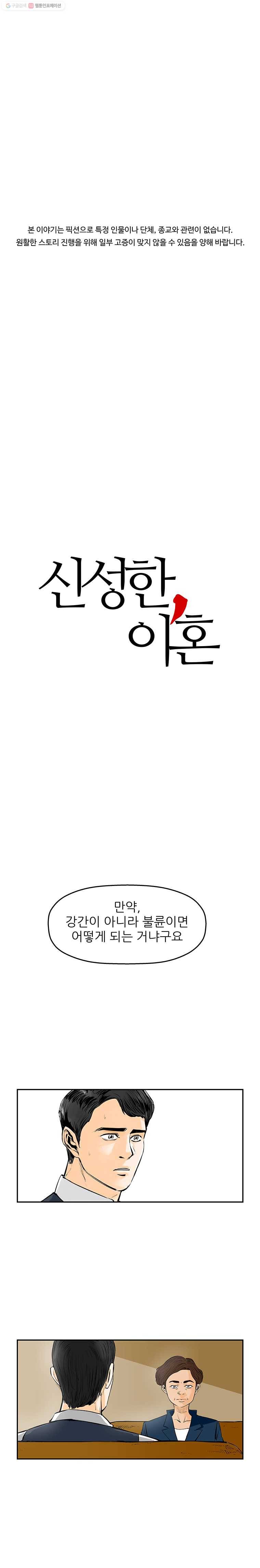 신성한, 이혼 64화. 거짓너머 진실사이 (2) 1