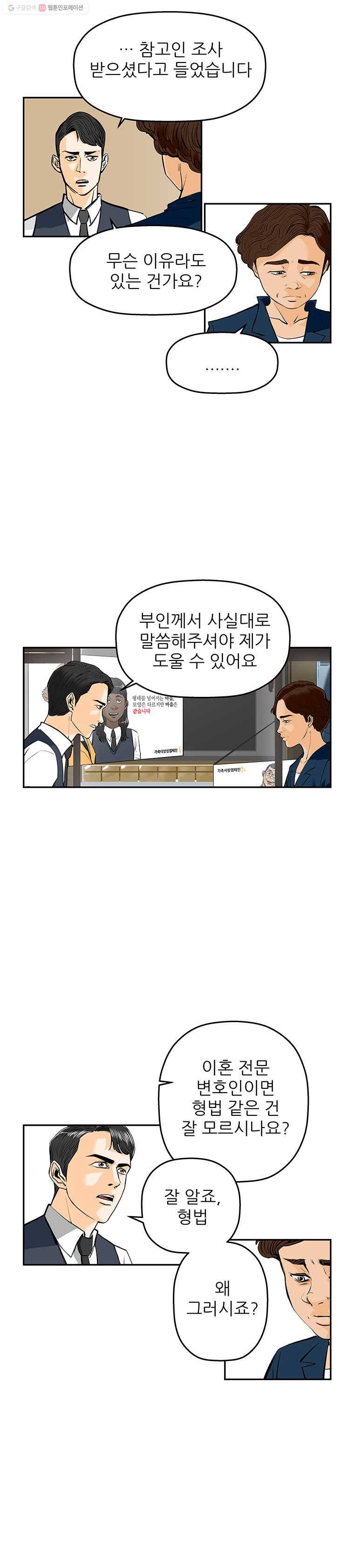 신성한, 이혼 64화. 거짓너머 진실사이 (2) 2