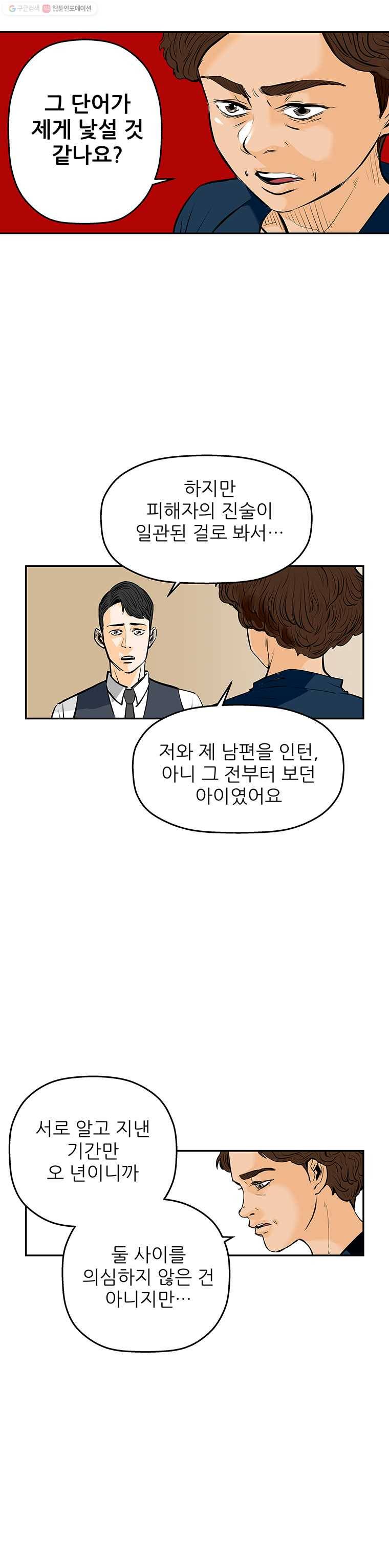 신성한, 이혼 64화. 거짓너머 진실사이 (2) 4