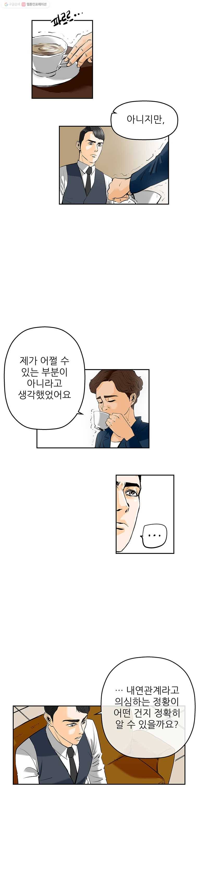 신성한, 이혼 64화. 거짓너머 진실사이 (2) 5
