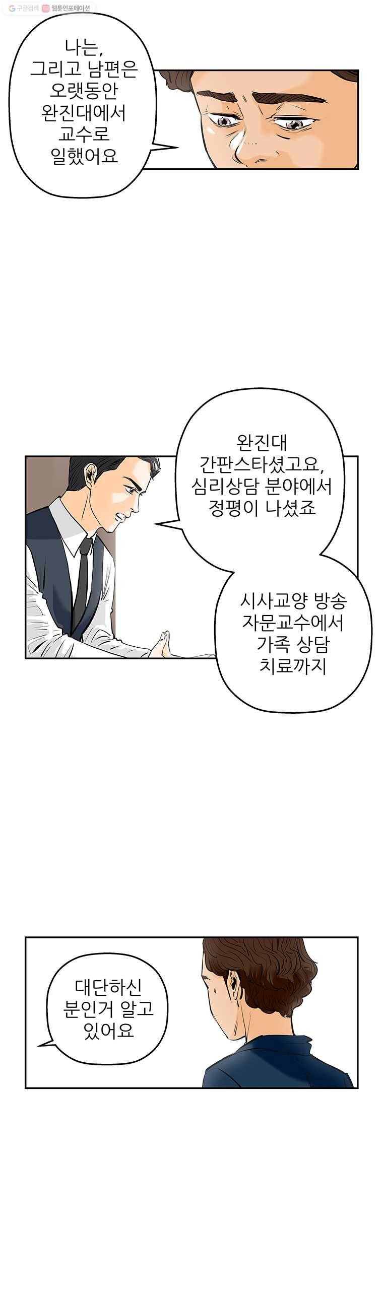 신성한, 이혼 64화. 거짓너머 진실사이 (2) 6