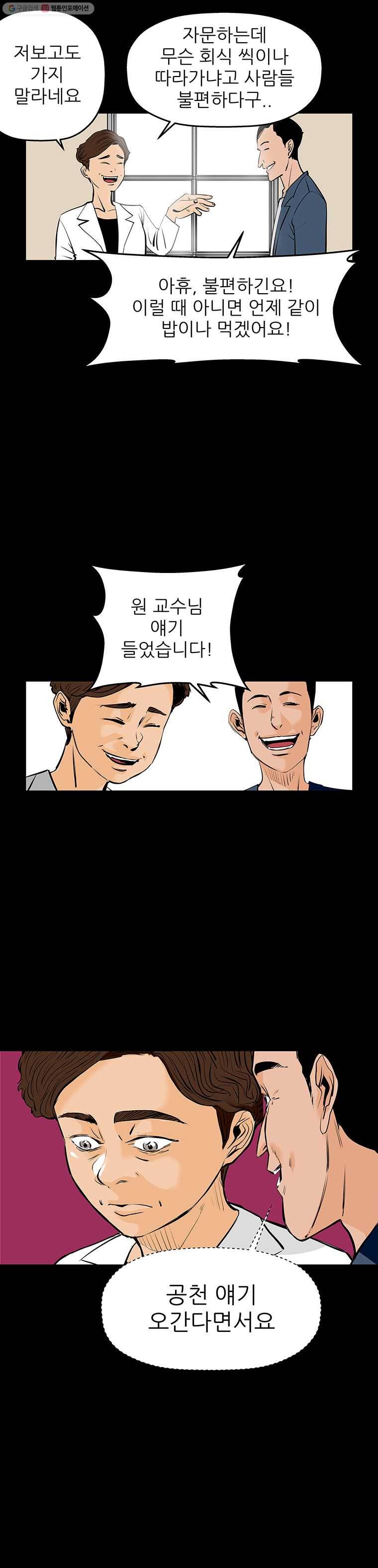 신성한, 이혼 64화. 거짓너머 진실사이 (2) 13