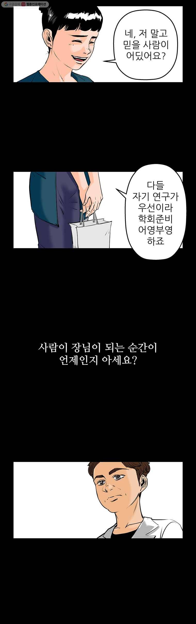 신성한, 이혼 64화. 거짓너머 진실사이 (2) 20