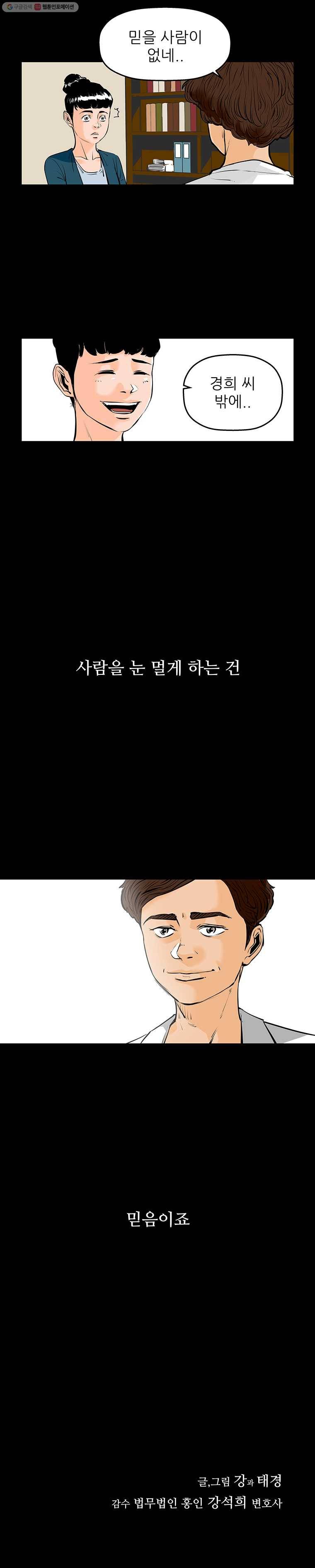 신성한, 이혼 64화. 거짓너머 진실사이 (2) 22
