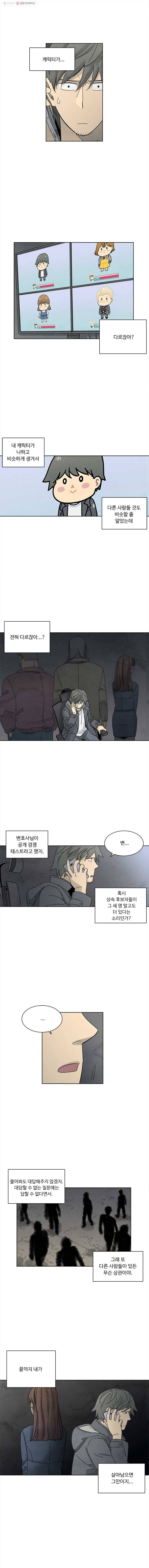 화폐개혁 뱅크런편 4화 2