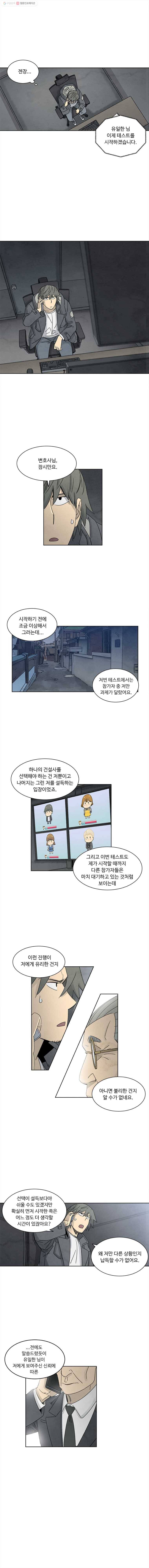 화폐개혁 뱅크런편 4화 3