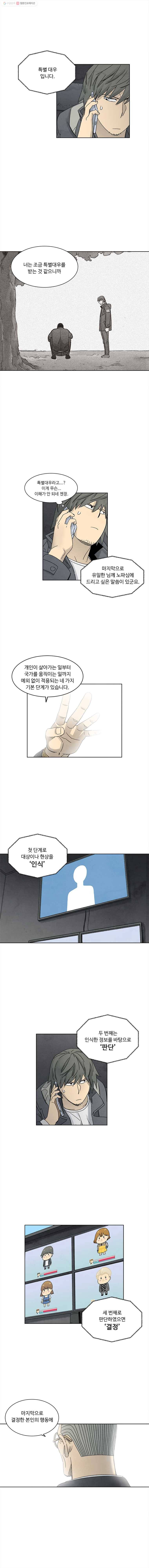 화폐개혁 뱅크런편 4화 4