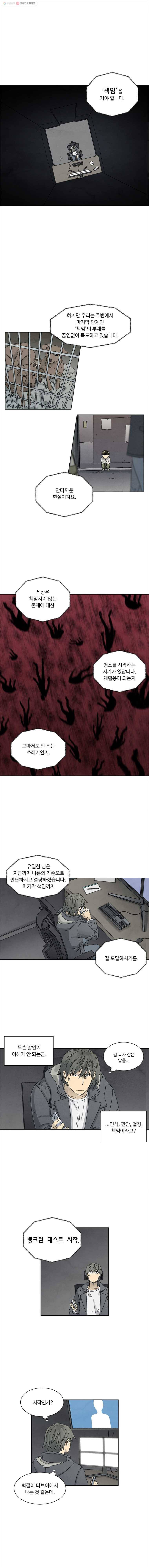 화폐개혁 뱅크런편 4화 5