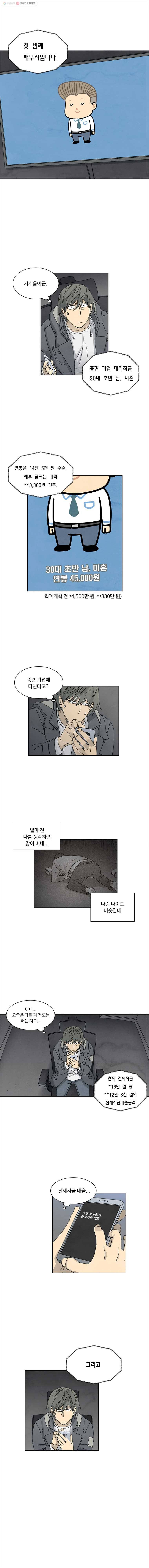 화폐개혁 뱅크런편 4화 6