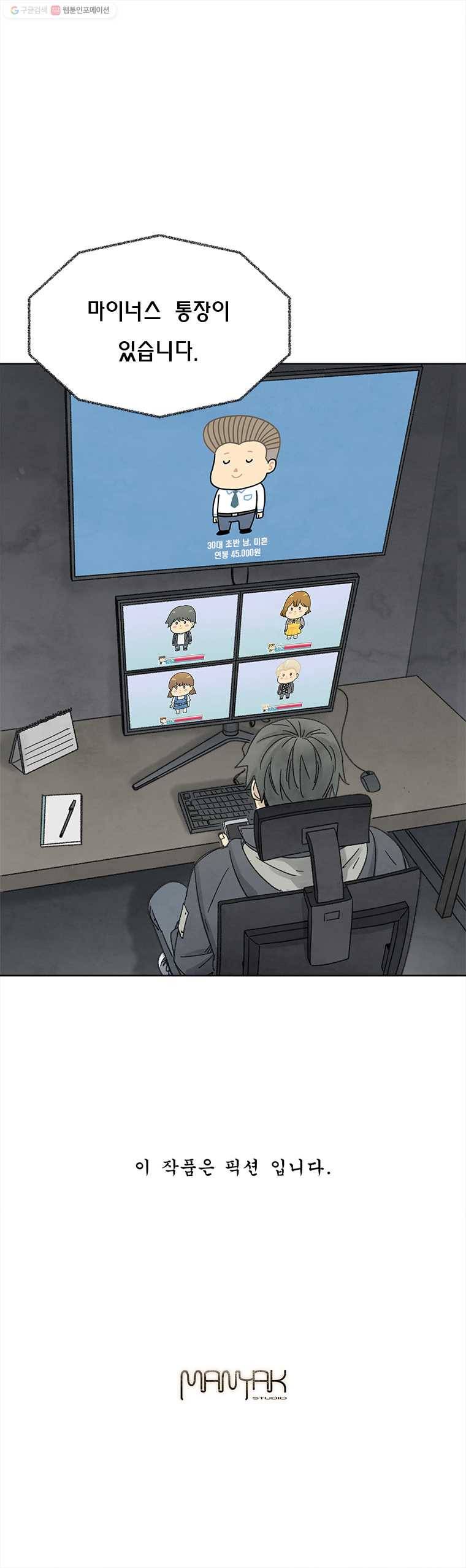 화폐개혁 뱅크런편 4화 7