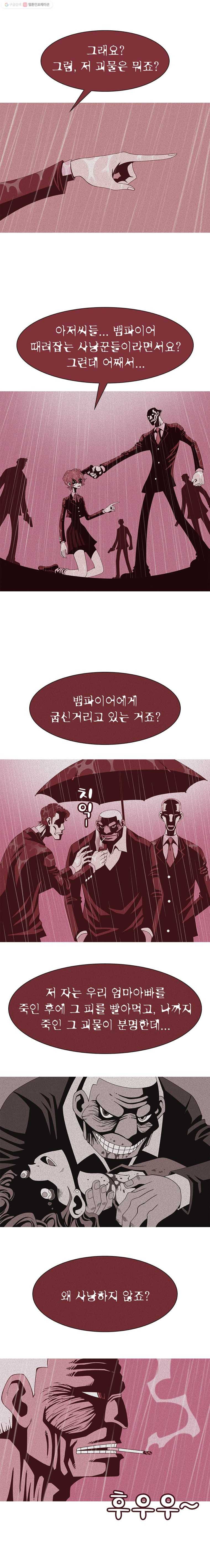 뱀파이어 신드롬 11화  복수 1