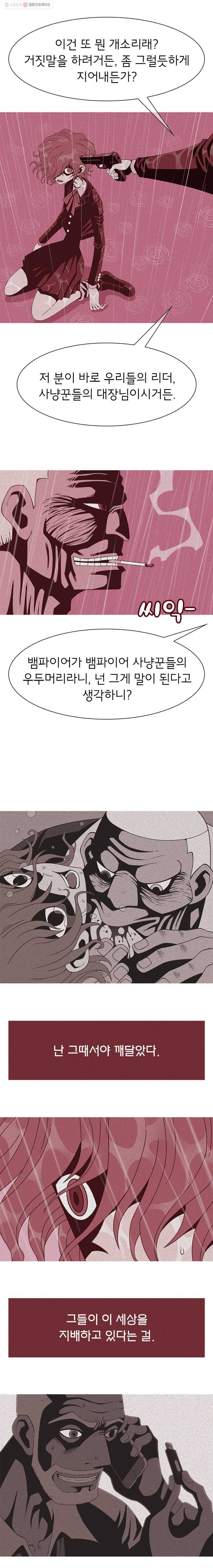 뱀파이어 신드롬 11화  복수 2