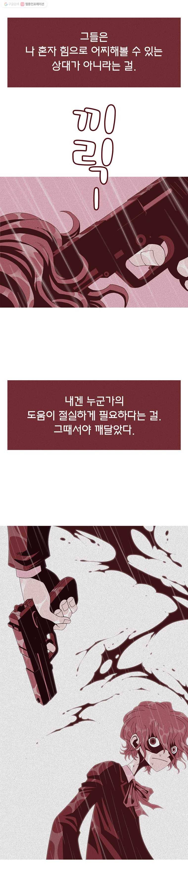 뱀파이어 신드롬 11화  복수 3