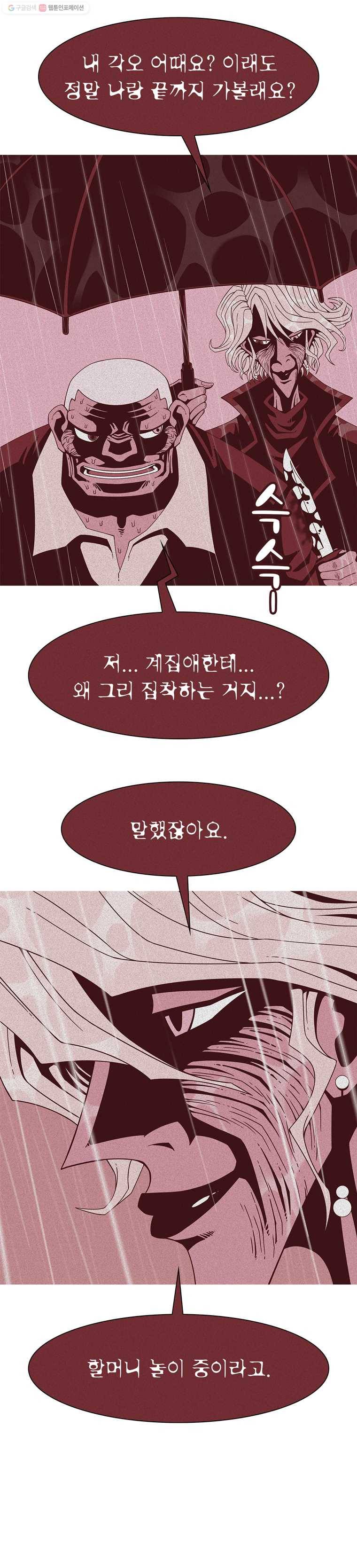 뱀파이어 신드롬 11화  복수 5