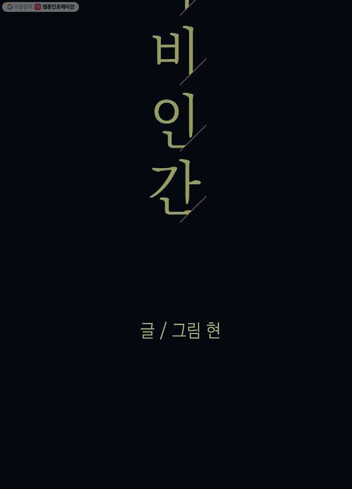나비인간 44화 9