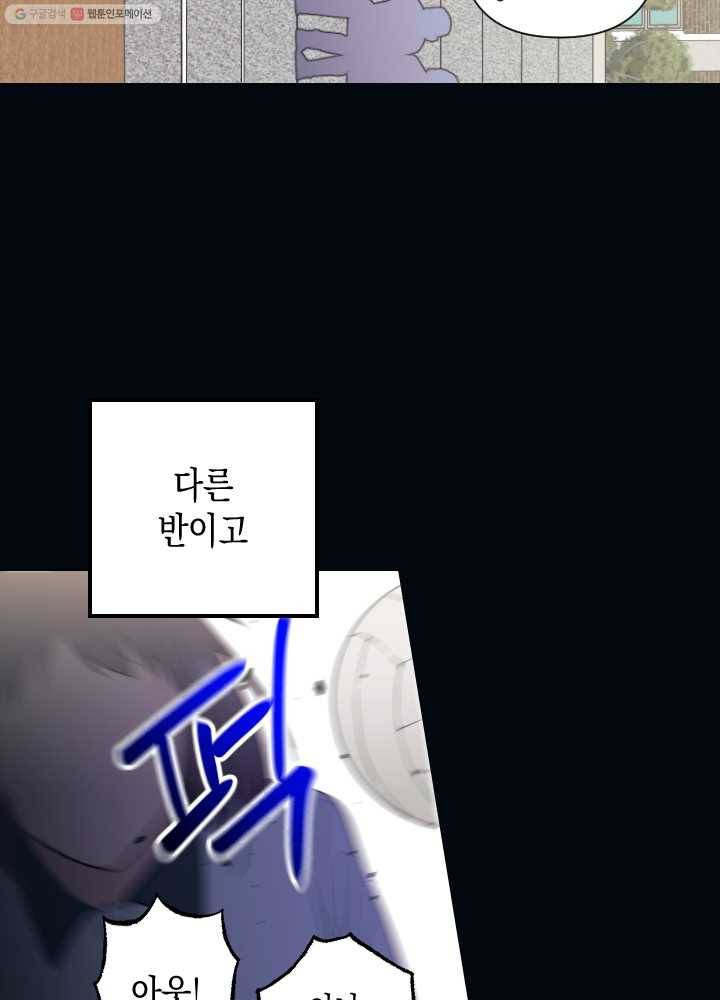 나비인간 44화 13