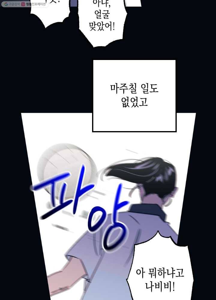 나비인간 44화 14