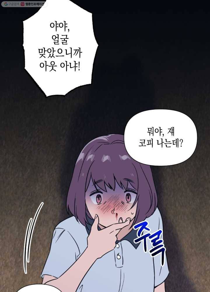 나비인간 44화 18