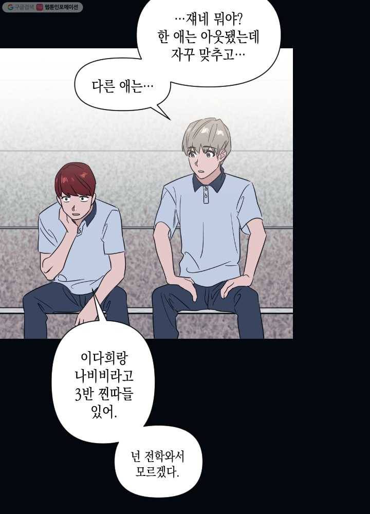 나비인간 44화 21