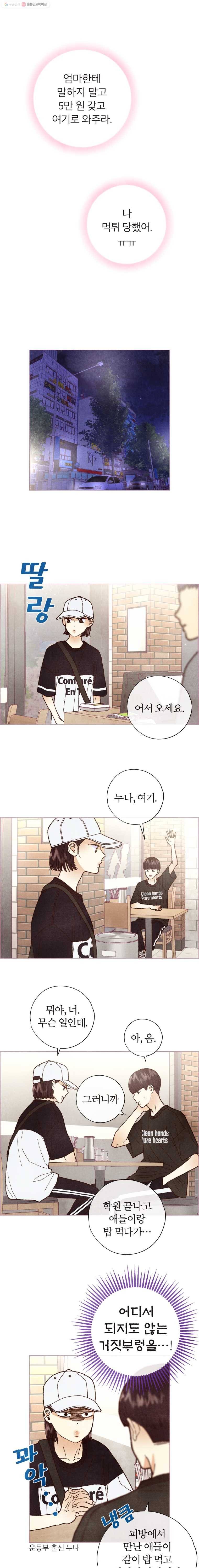 사랑하는 존재 6화 가족 1