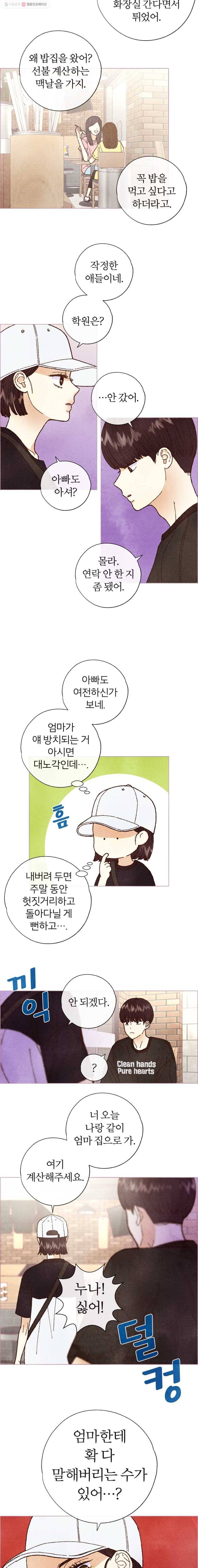 사랑하는 존재 6화 가족 2