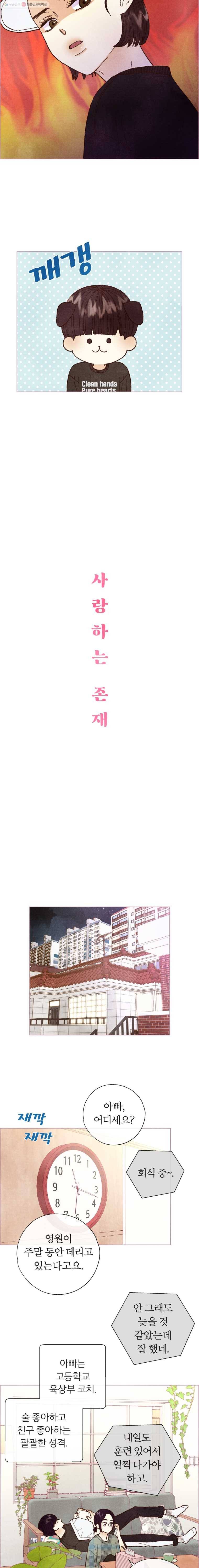 사랑하는 존재 6화 가족 3
