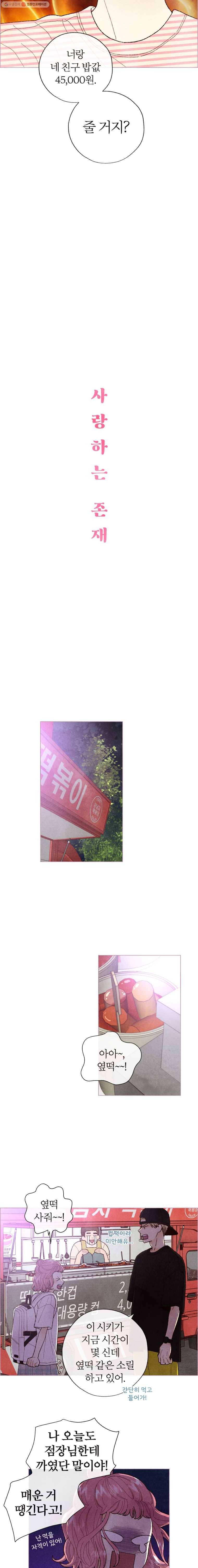 사랑하는 존재 13화 멋진 형아 2
