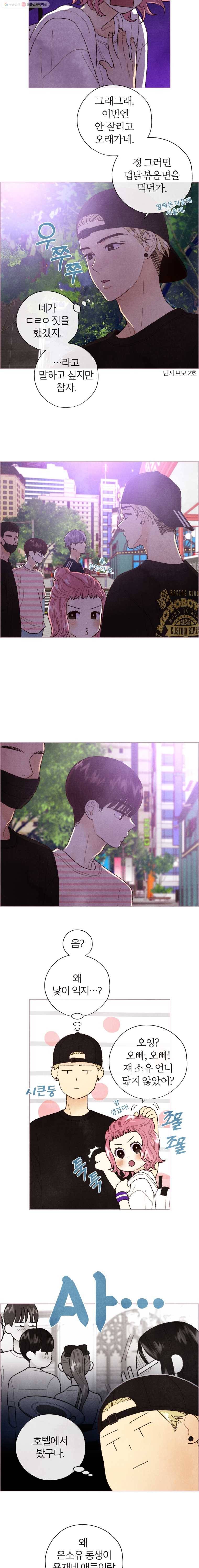 사랑하는 존재 13화 멋진 형아 3