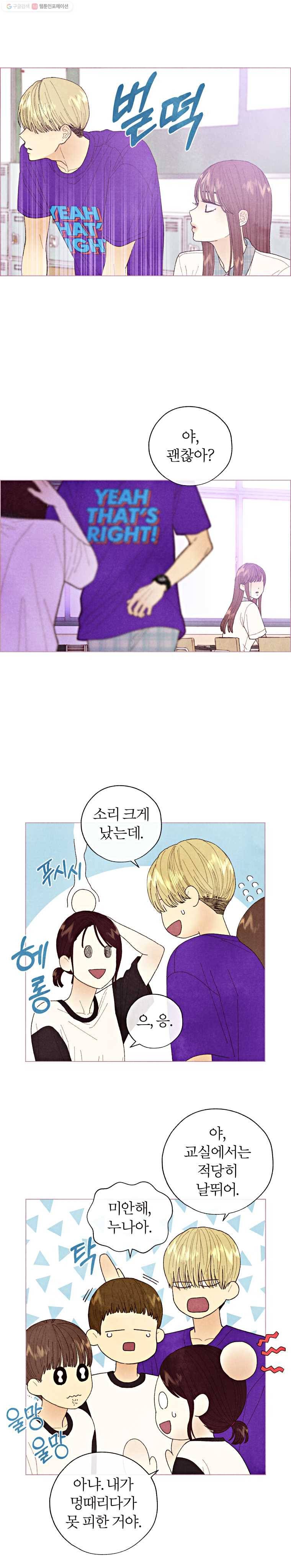 사랑하는 존재 16화 열등감 1
