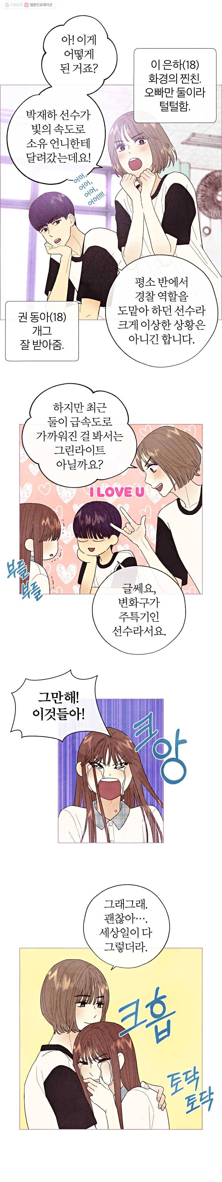 사랑하는 존재 16화 열등감 2
