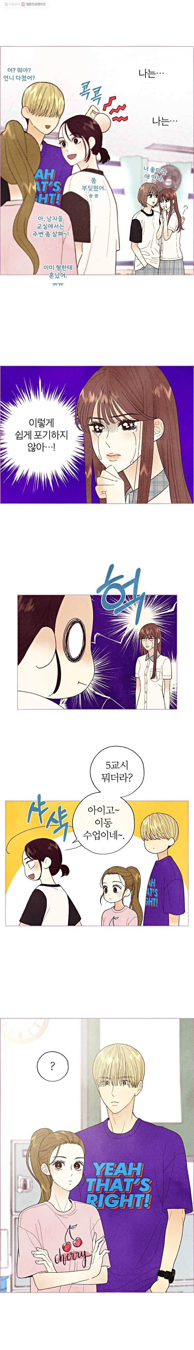 사랑하는 존재 16화 열등감 3