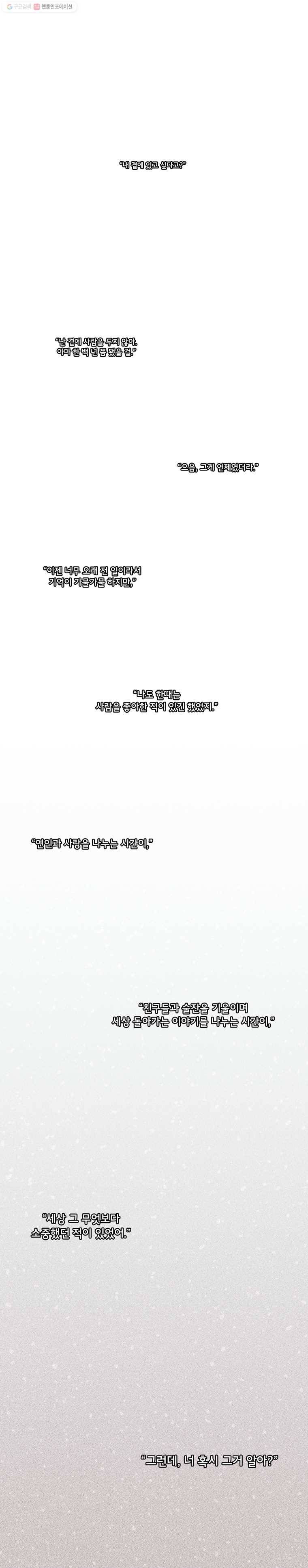 뱀파이어 신드롬 26화  내 친구여! 1
