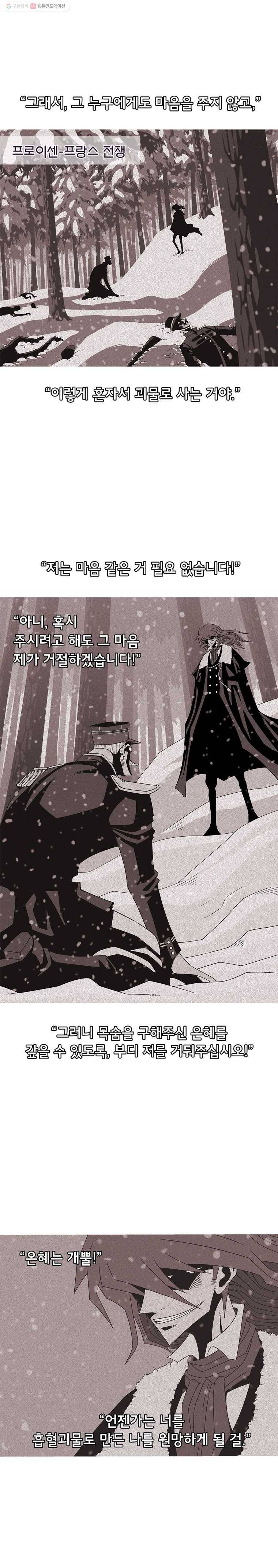 뱀파이어 신드롬 26화  내 친구여! 3