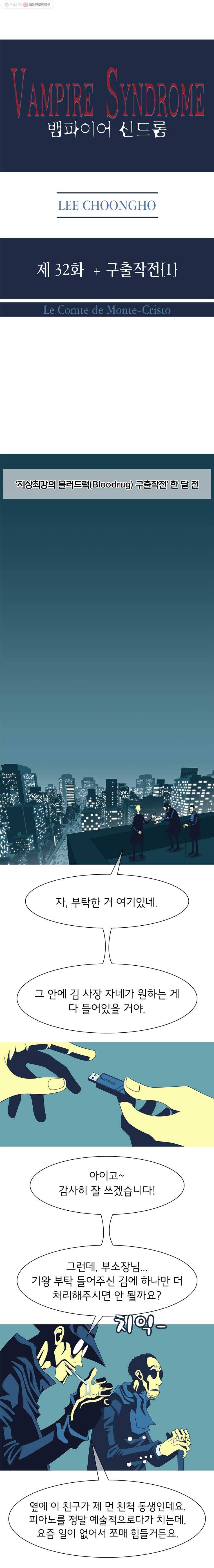 뱀파이어 신드롬 32화  구출작전[1] 1