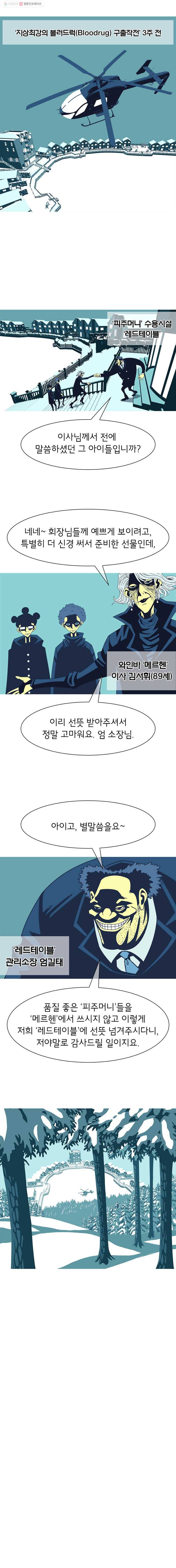 뱀파이어 신드롬 32화  구출작전[1] 4