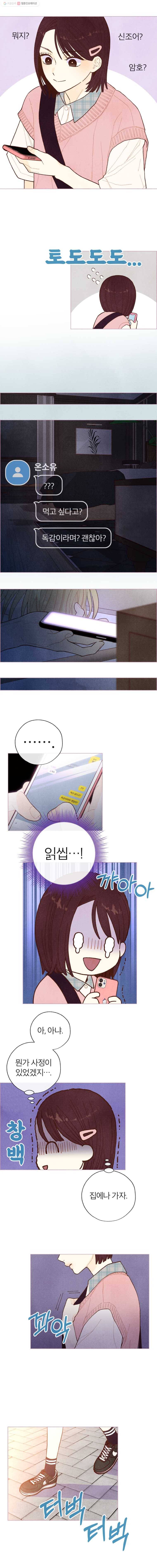 사랑하는 존재 33화 착각 1