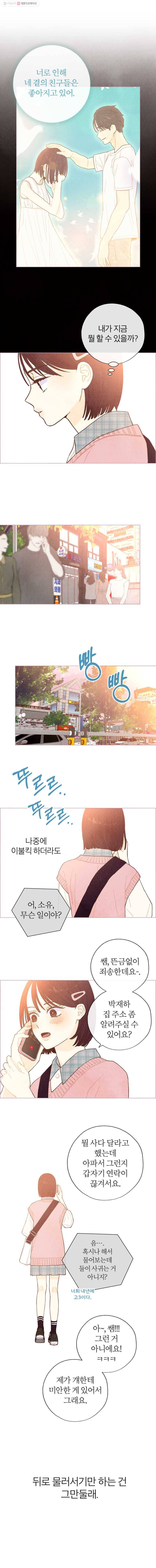사랑하는 존재 33화 착각 2